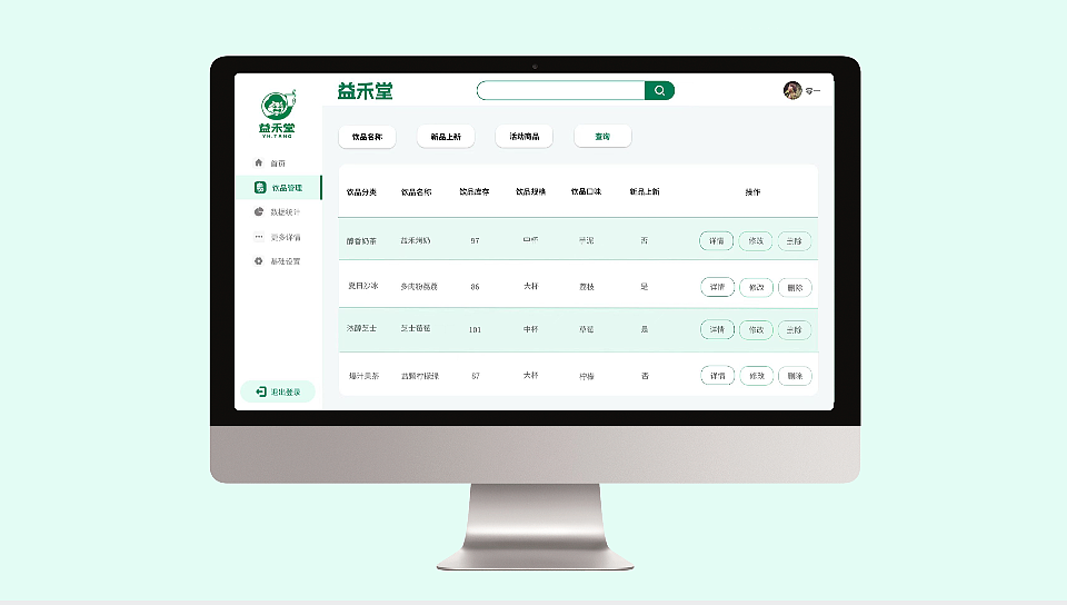 益禾堂B端网页（图ZMzUyMTg4MzA0） - 图标 - 站酷设计师MMDGX原创素材 - 站酷ZCOOL