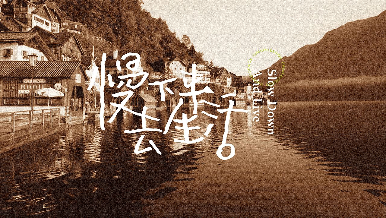 手寫隨筆（图ZMjE5NDc2MzMy） - 字体/字形 - 站酷设计师陈飞字体设计原创素材 - 站酷ZCOOL