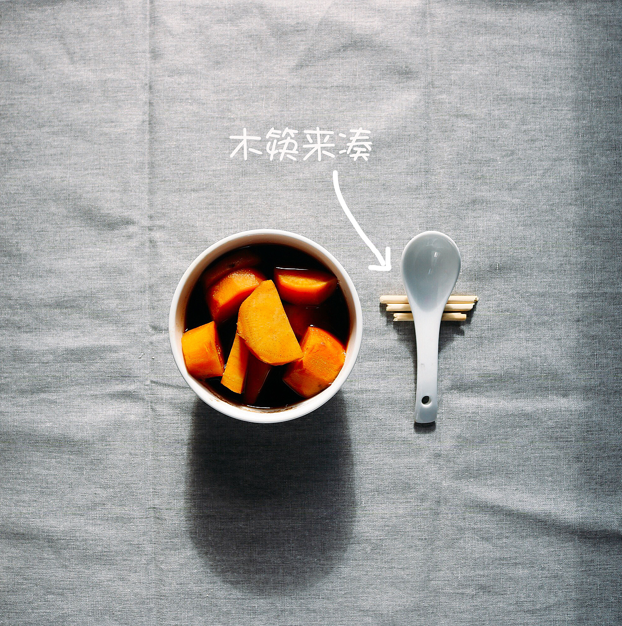 随手一拍－地瓜汤水（图ZOTUzMTg4NjA=） - 产品摄影 - 站酷设计师panda0222原创素材 - 站酷ZCOOL