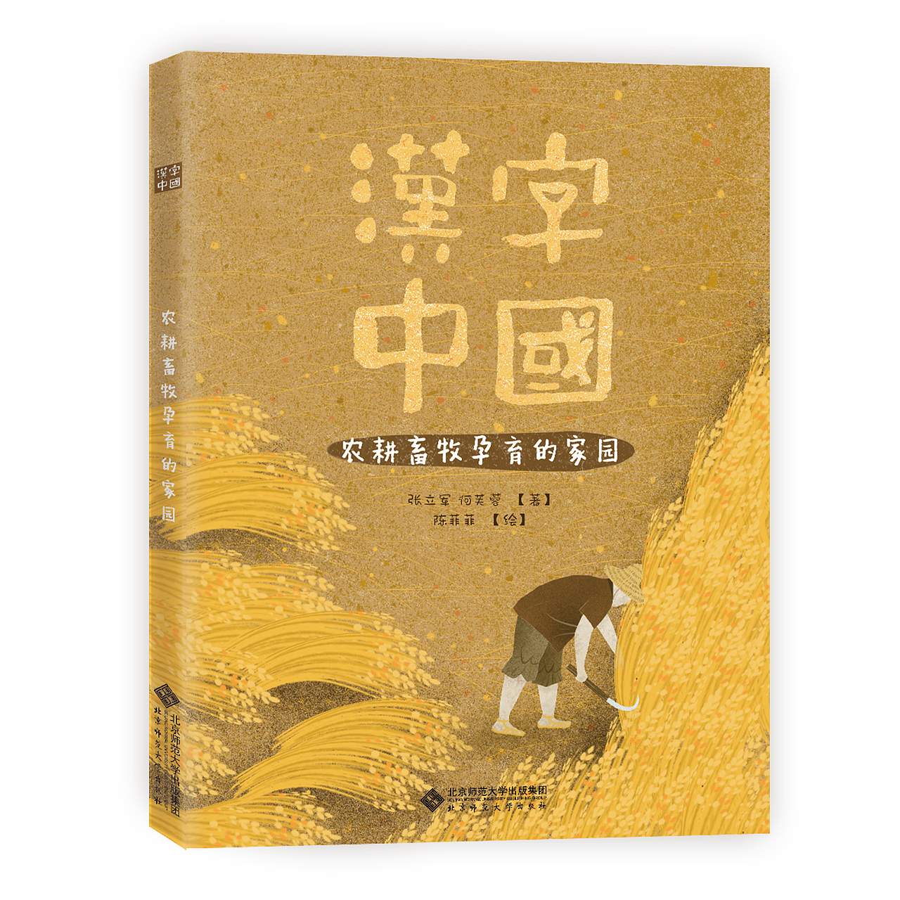 《汉字中国》系列绘本封面设计