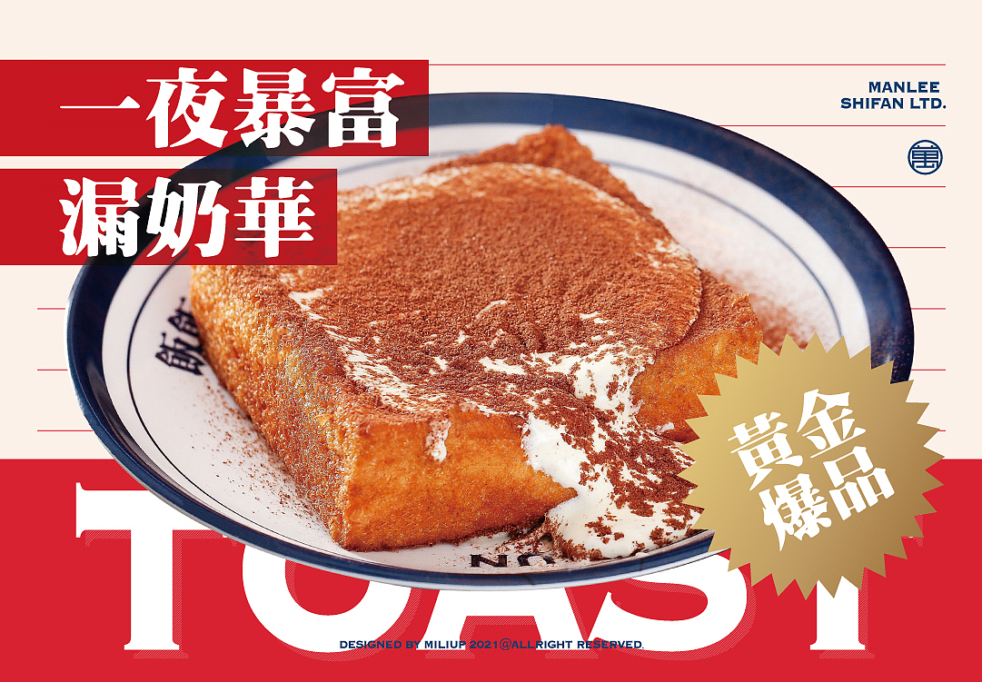 餐饮品牌设计 | 万利吃饭公司 黄金大茶饭广东港式奶茶(图ZMjQ4ODkxNzYw) - 品牌 - 站酷设计师熬夜吃饭原创素材 - 站酷ZCOOL