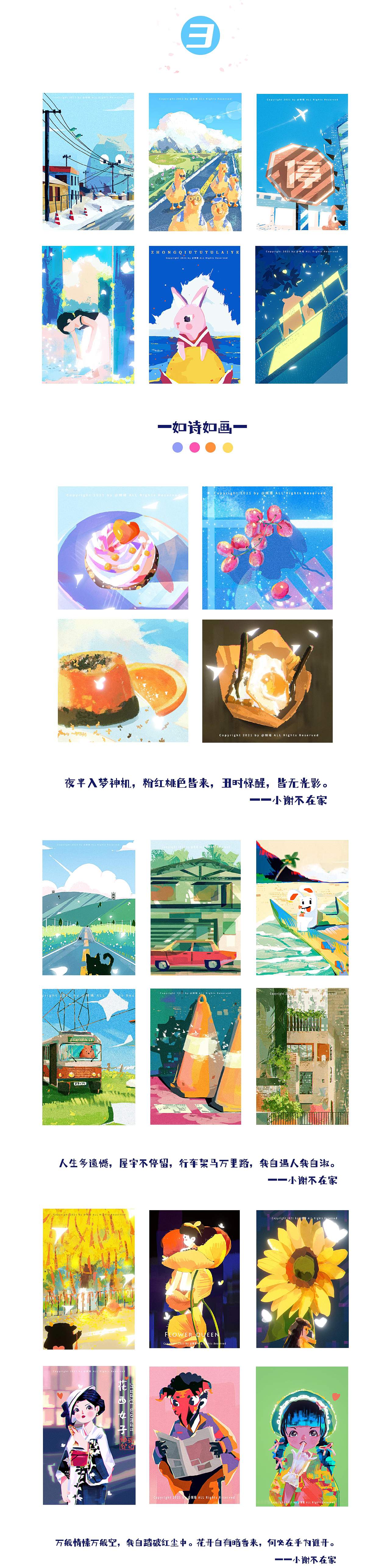 2021色彩60天大合集作品集（图ZMjgzMDY2Njg4） - 创作习作 - 站酷设计师宫倾瑶原创素材 - 站酷ZCOOL