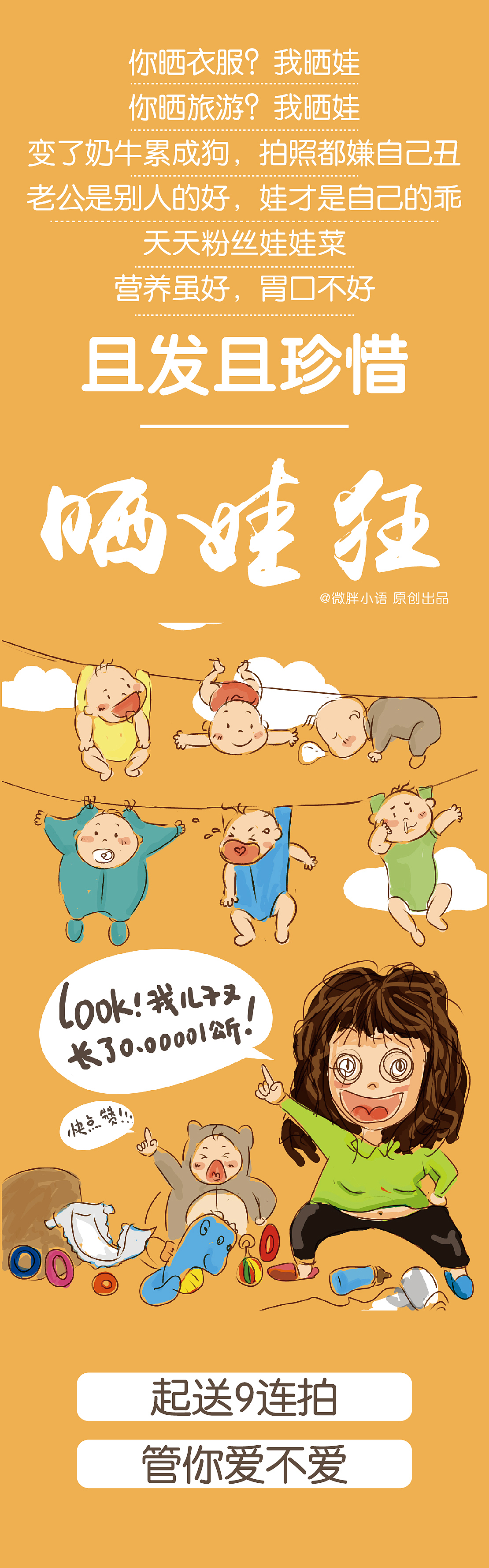 朋友圈9大刷屏极品