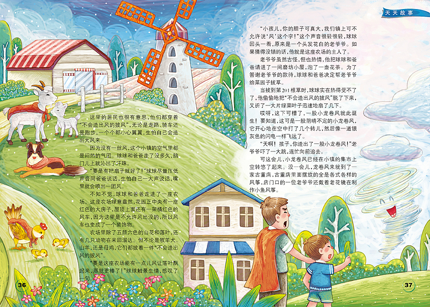 杂志插图（图ZMjMxNTMzMzky） - 儿童插画 - 站酷设计师蓝艺_原创素材 - 站酷ZCOOL