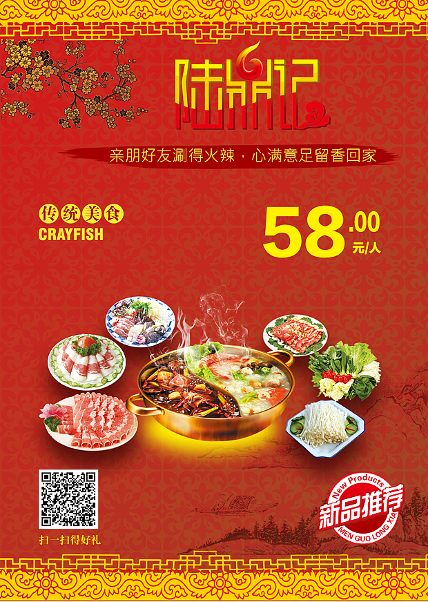 火锅（图ZODE3NzU1NDg=） - 海报 - 站酷设计师中国小北漂原创素材 - 站酷ZCOOL
