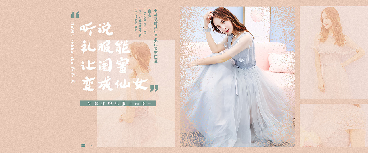 女装banner 活动海报 婚纱礼服首页轮播海报借鉴练习