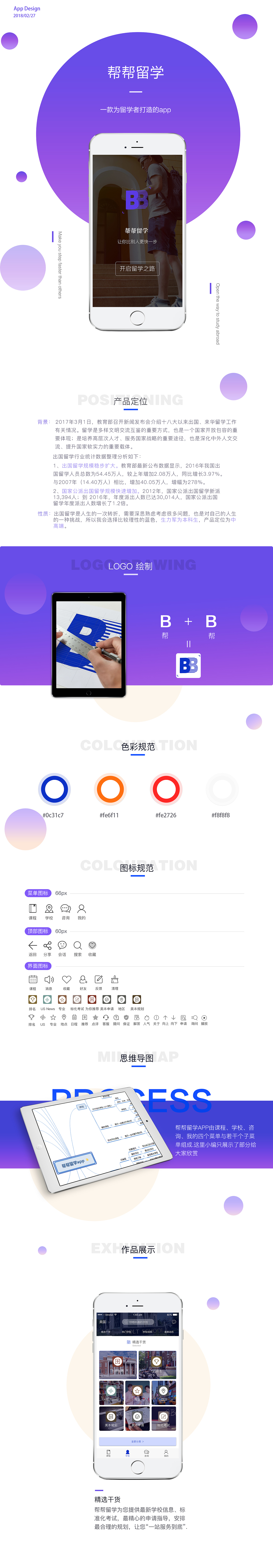 幫幫留學(xué)app（圖ZMTA1OTk2Mjk2） - APP界面 - 站酷設(shè)計(jì)師兩毛錢(qián)特效原創(chuàng)素材 - 站酷ZCOOL