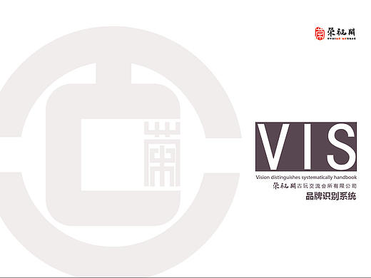 荣雅阁VIS手册首页目录页