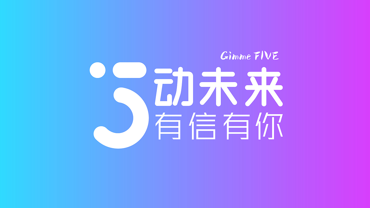 网信5周年司庆主视觉（图ZMTM2OTM5MDA4） - 海报 - 站酷设计师吾名十六画原创素材 - 站酷ZCOOL