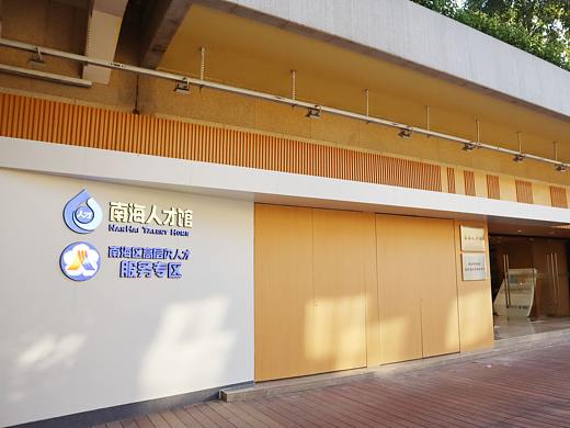 项目展示-南海人才馆展项平面设计