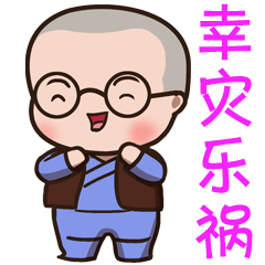 表情包 小小和尚（图ZMjEwNDgxMjU2） - 网络表情 - 站酷设计师Z19747496原创素材 - 站酷ZCOOL