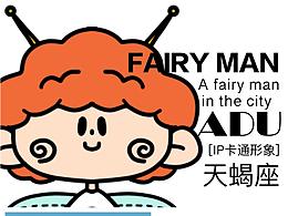 IP设计：小仙男