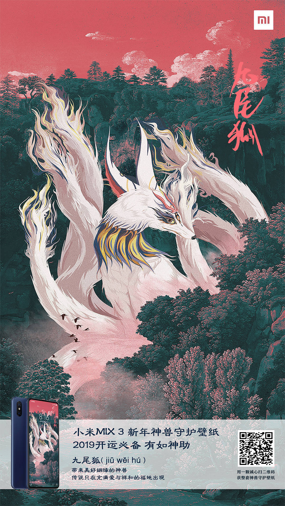 小米MIX3 插画壁纸（图ZMTQyNDY5NjU2） - 商业插画 - 站酷设计师veSKATER原创素材 - 站酷ZCOOL