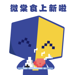 微棠方方表情包系列/日常篇和工作篇