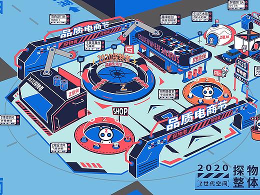 2020品质电商节初期概念图