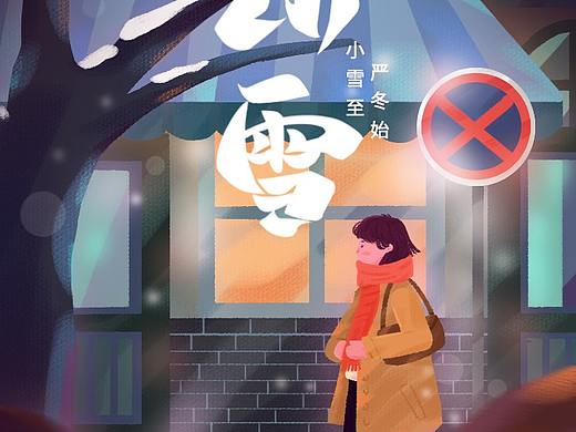 二十四节气之小雪
