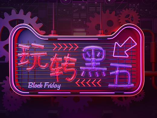 黑五活动专题页面