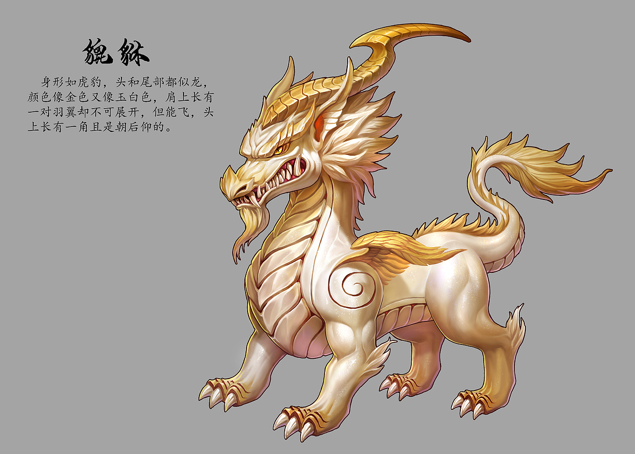 原创作品插画游戏原画龙人君龙人君貔貅1成都绿萌科技龙人君龙人君龙