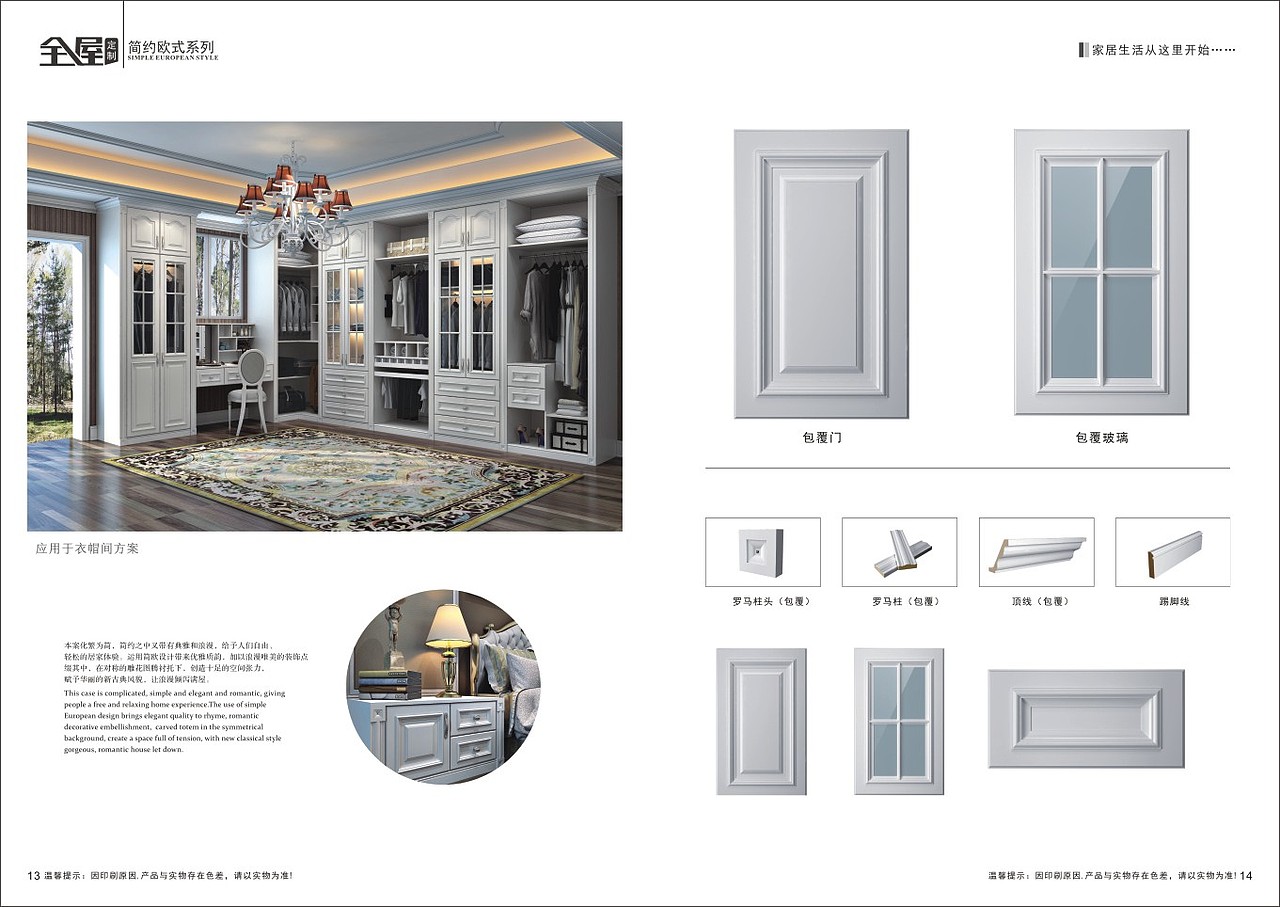 全屋定制家居图册设计衣柜橱柜画册彩页制作