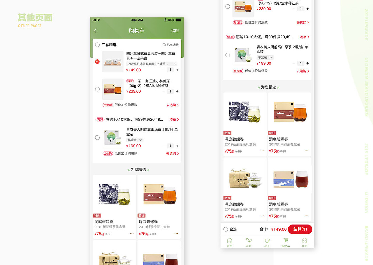 广易茶叶app改版（图ZMTg0ODMzNjc2） - APP界面 - 站酷设计师浅蓝铯de风原创素材 - 站酷ZCOOL