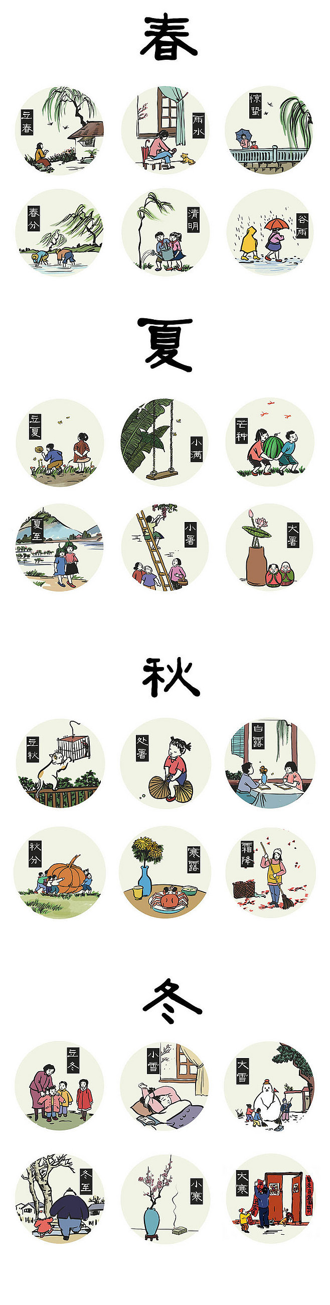 汉服文化(二十四节气)