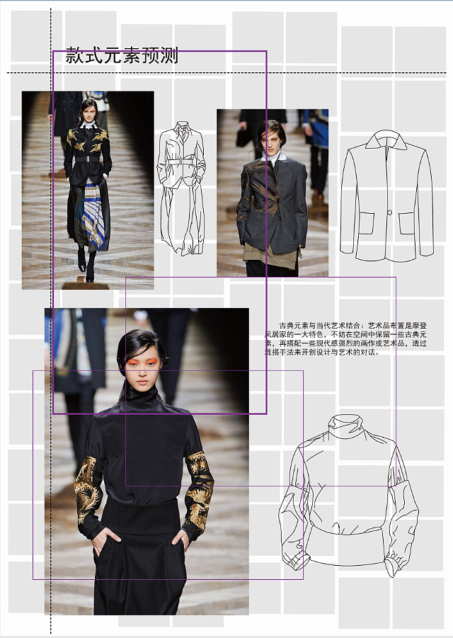 流行趋势预测（图ZMTA2NDA2MTUy） - 其他服装 - 站酷设计师胡阿白大魔王原创素材 - 站酷ZCOOL