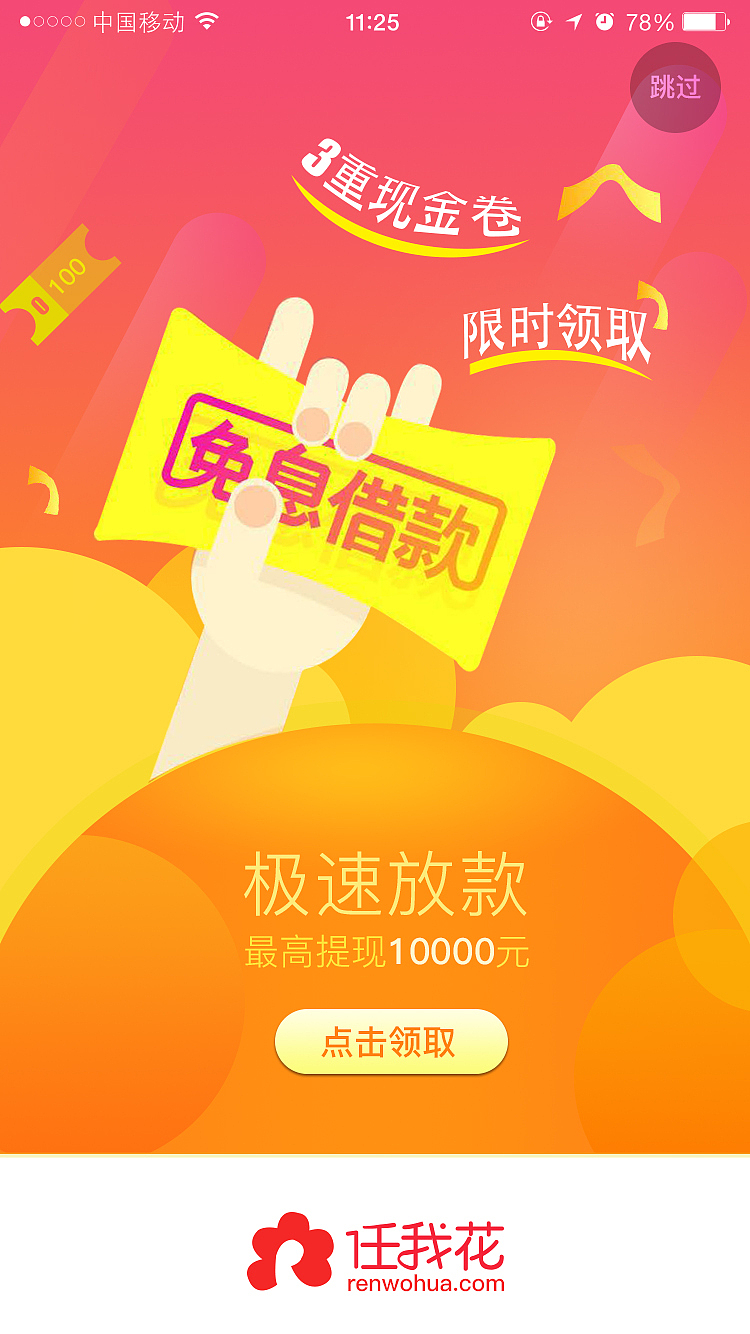 任我花——分期贷款白领借钱平台