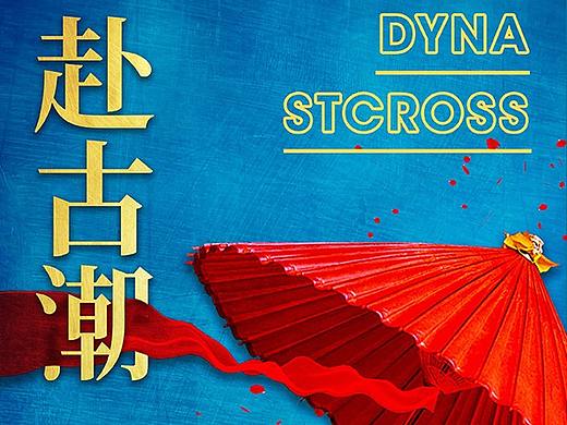 这几个月来的海报练习（个人主页-ZMzEyNTE0NDQ=） - 海报 - 站酷设计师周楚皓筠原创素材 - 站酷ZCOOL