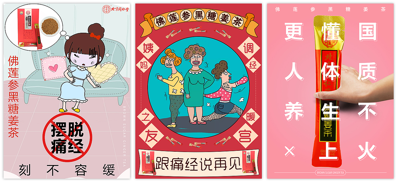 黑糖姜茶宣传图系列