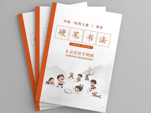 画册总结之儿童硬笔书法教材