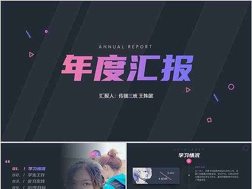 动态总结汇报PPT（个人主页-ZNTQyMzM2NjQ=） - PPT/Keynote - 站酷设计师清文Skr原创素材 - 站酷ZCOOL