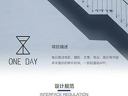 ONE DAY閱讀文藝類APP頁面展示