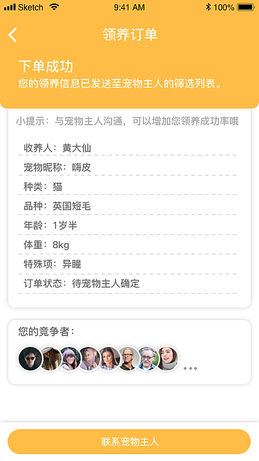 宠物领养APP