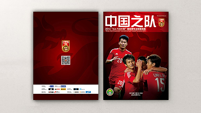 中国足协中国之队国际青年足球邀请赛秩序册设计！（图ZMjE2NzU1ODA=） - 书籍/画册 - 站酷设计师我是团长原创素材 - 站酷ZCOOL