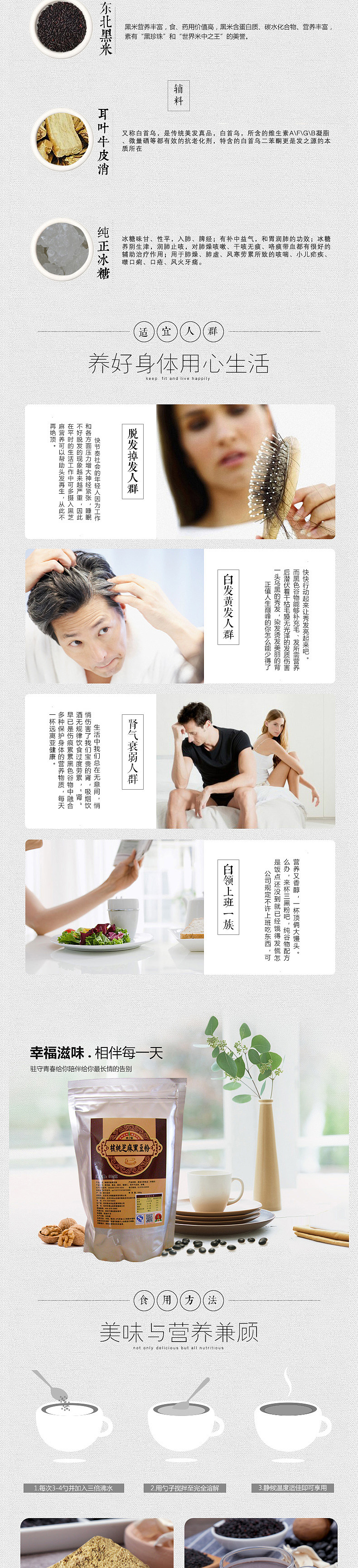 食品首页 芝麻糊 护发 详情页 平面设计 网站美工（图ZNDEzMDI4MzI=） - 电商 - 站酷设计师太阳花的花蕊原创素材 - 站酷ZCOOL