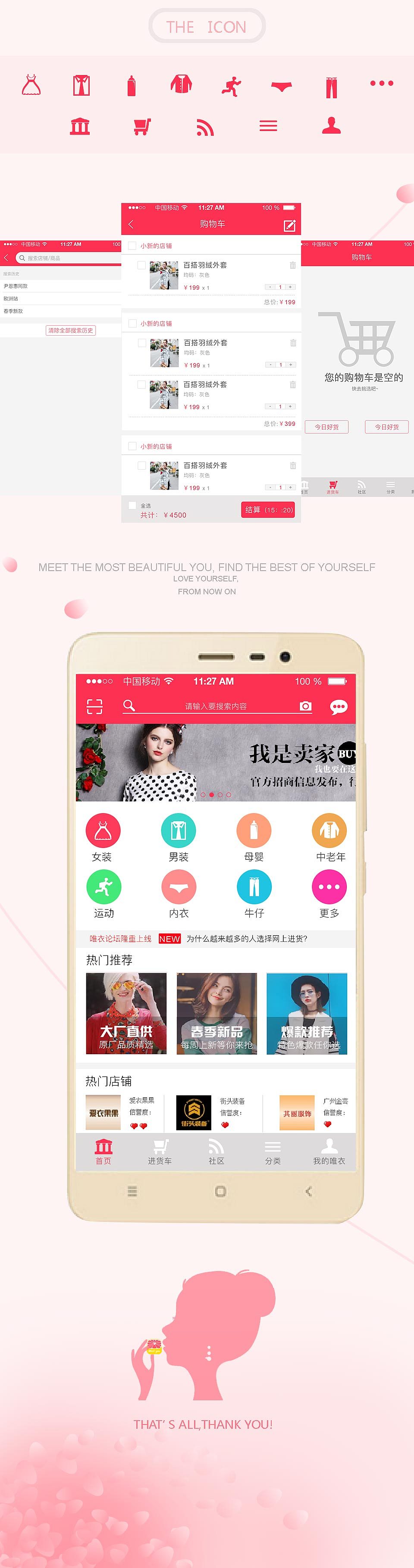 购物平台App