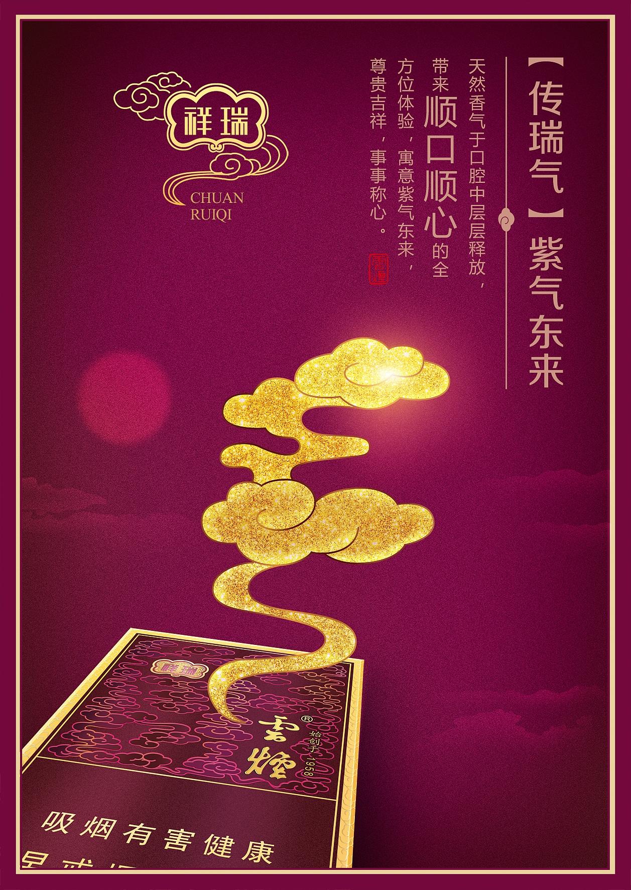 云烟祥瑞平面推广