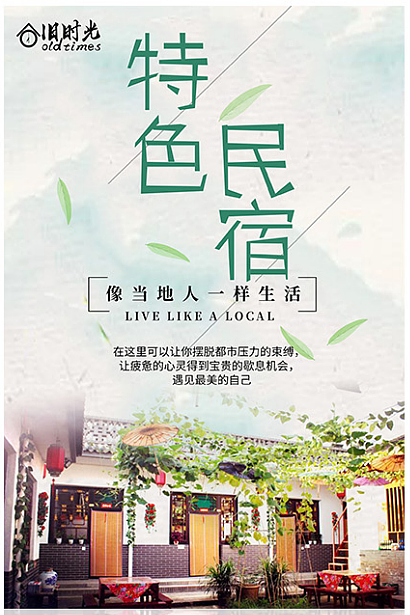 民宿（图ZMTU5Nzk3MDgw） - 海报 - 站酷设计师孤胆狼原创素材 - 站酷ZCOOL