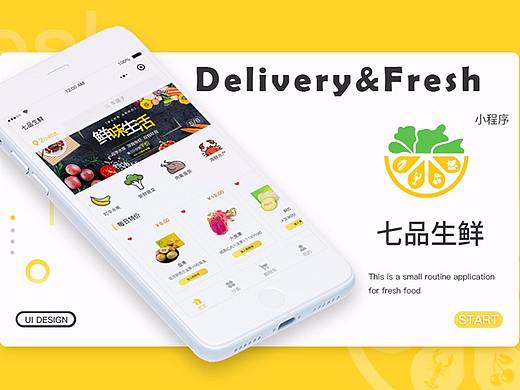 生鲜类  小程序/APP