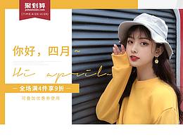 天貓耳飾類目4月聚劃算品牌團頁面