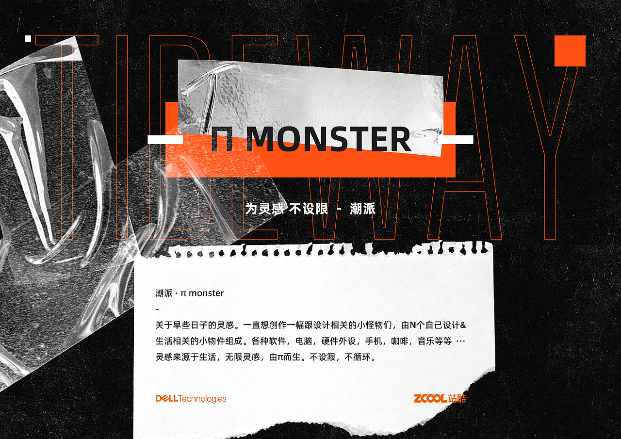 潮派 · π monster（图ZMjMyOTI0MjYw） - 品牌 - 站酷设计师LOKLIAO丶樂原创素材 - 站酷ZCOOL