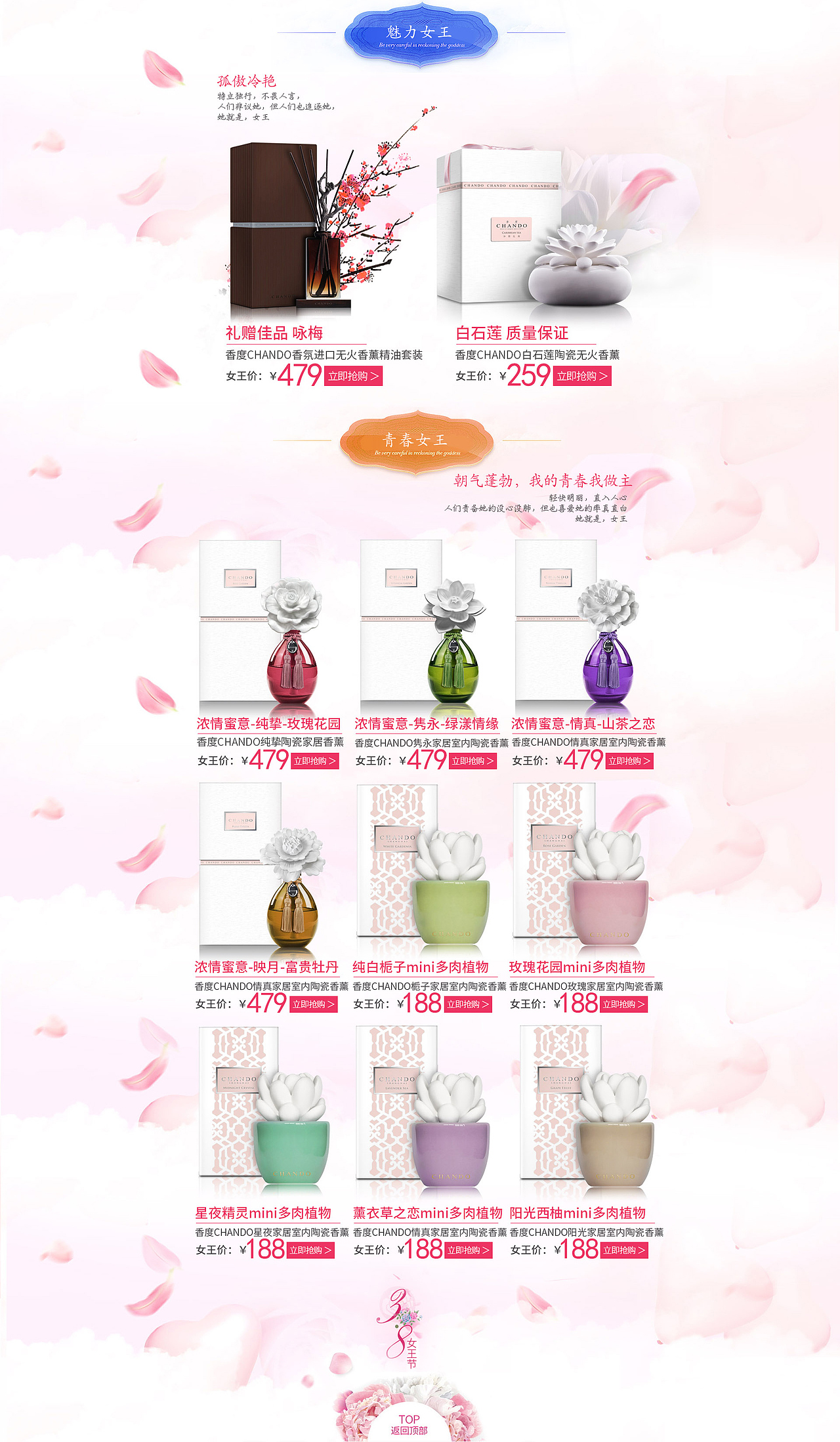 香度 女王节首页（图ZNDkyMTE4NjA=） - 电商 - 站酷设计师人潮拥挤该远离原创素材 - 站酷ZCOOL