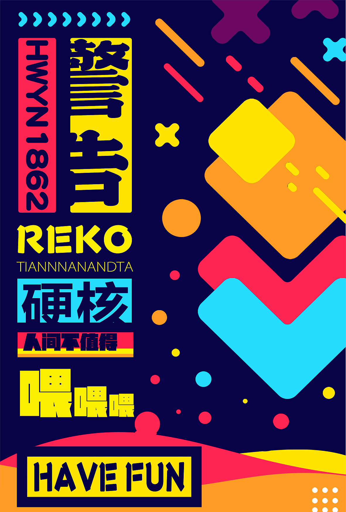 《警告-人间不值得》 明信片