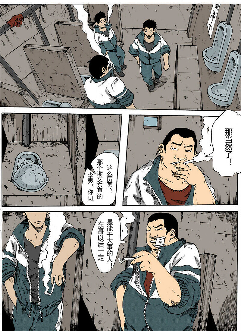 谢文东|动漫|中/长篇漫画|文东绘马头侠_原创作品-站酷zcool