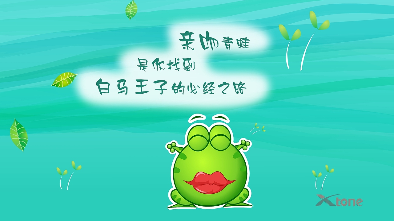 绿豆蛙精美壁纸(一)