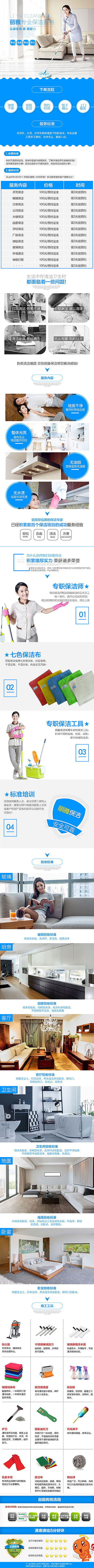 保洁服务（图ZNTc3Mzg1OTI=） - 电商 - 站酷设计师张霍霍原创素材 - 站酷ZCOOL