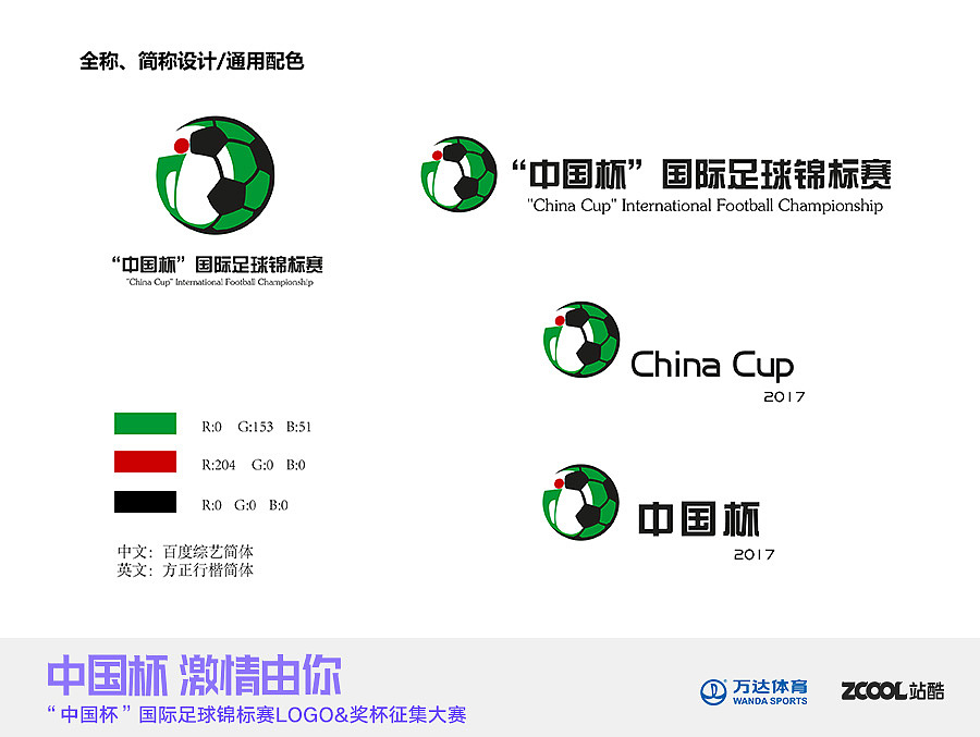扬帆中国杯（图ZNjAyODIwMTY=） - Logo - 站酷设计师瘦瘦的陈小凯原创素材 - 站酷ZCOOL