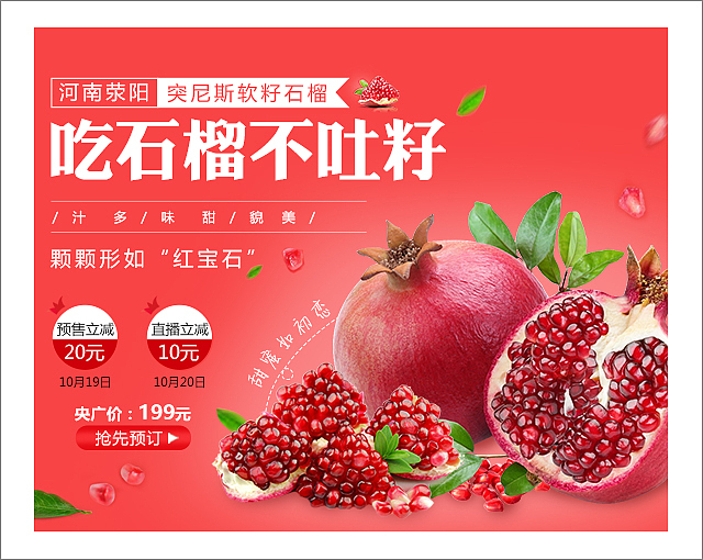 央广助农日直播海报、专题、广告位设计集合