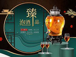 泡酒罐
