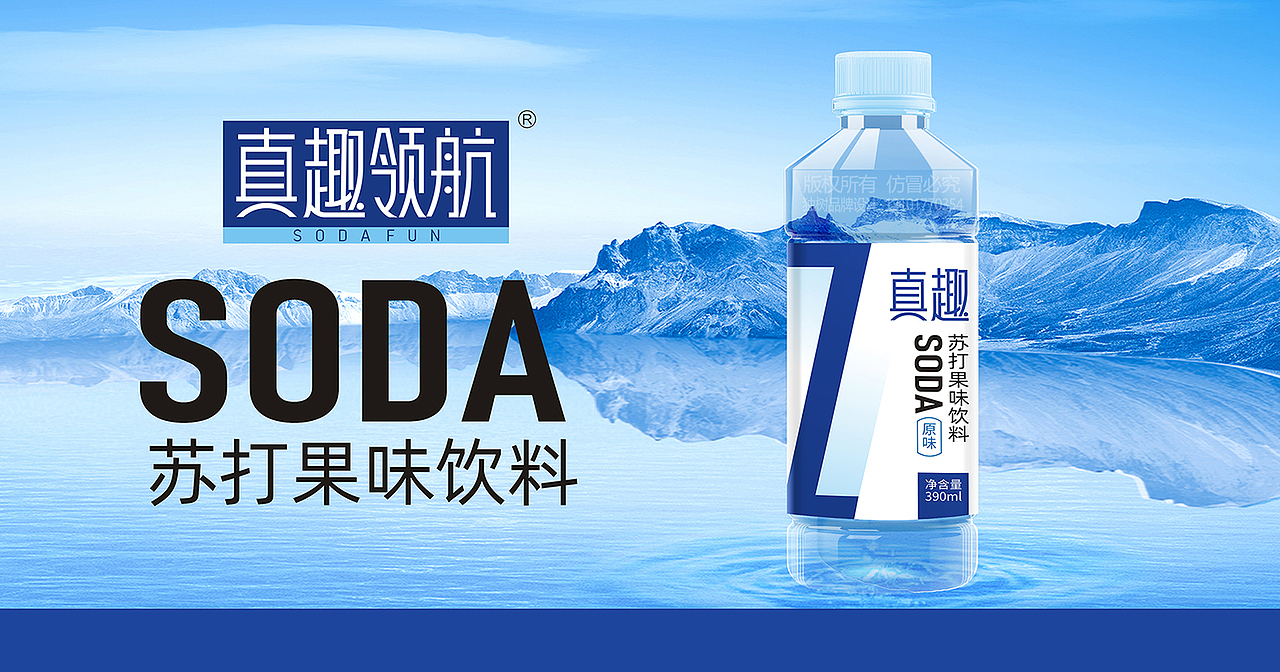 真趣苏打水品牌形象设计 真情真意正品真趣（图ZMjIxNTIxODY0） - 包装 - 站酷设计师DoozyPBG原创素材 - 站酷ZCOOL
